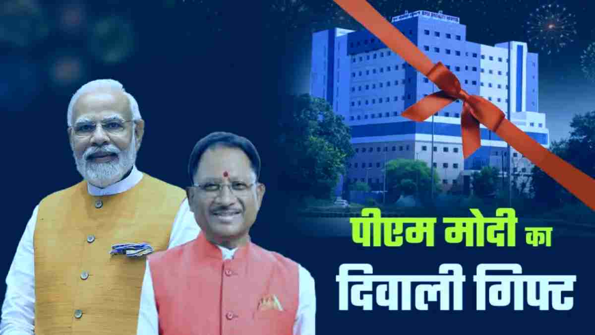 पीएम मोदी ने छत्तीसगढ़ को दी बड़ी सौगात : रायपुर में बनेगा राज्य का पहला प्राकृतिक चिकित्सा सेंटर, बिलासपुर में मिलेगी सुपर स्पेशियलिटी अस्पताल की सुविधा