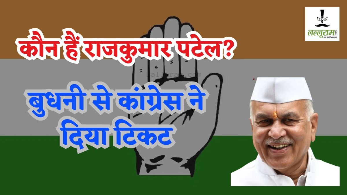 MP By-Election 2024: कौन हैं रमाकांत भार्गव ? जिन्हें बुधनी से कांग्रेस ने बनाया उम्मीदवार, क्या पार्टी की लगा पाएंगे नैया पार