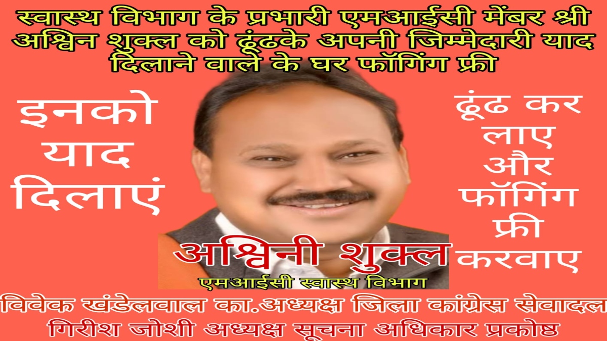 Indore News: डेंगू, मलेरिया, चिकनगुनिया के प्रकोप से परेशान शहर, कांग्रेस ने जारी किया अनोखा पोस्टर