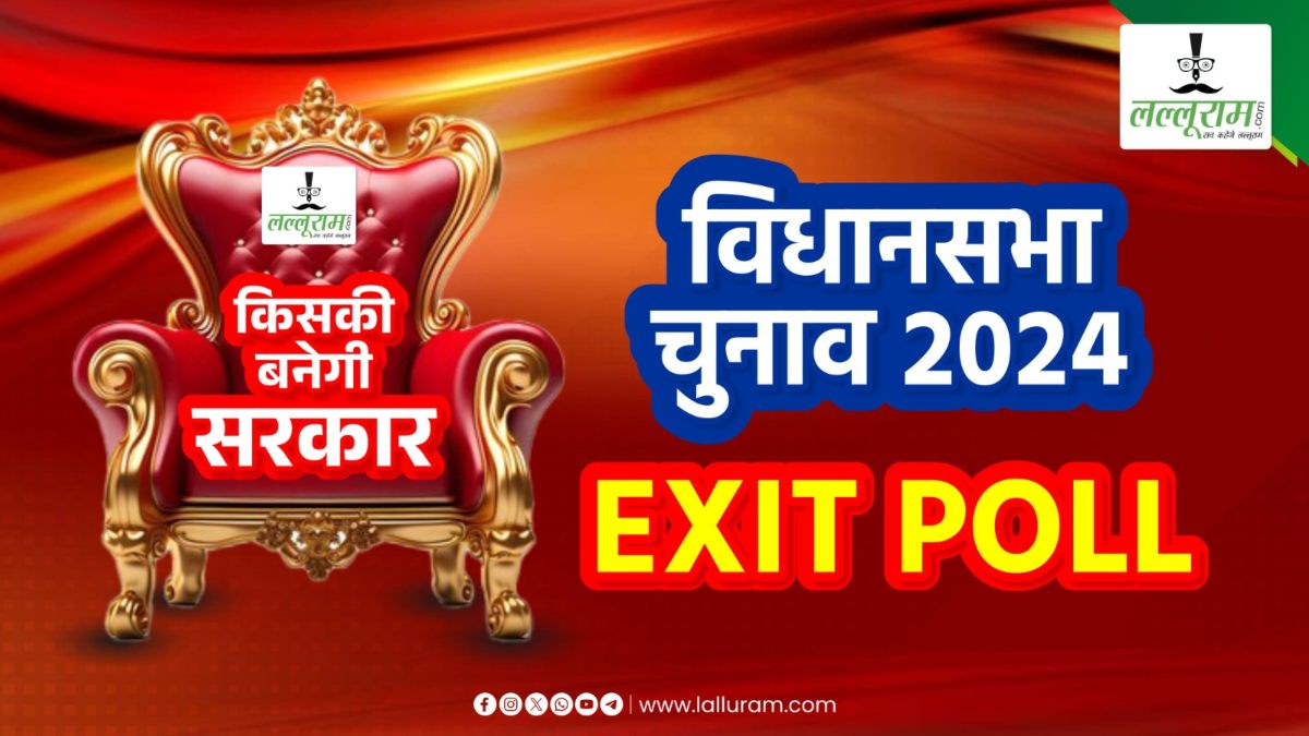 Haryana-Jammu Kashmir Exit Poll Result 2024: एक्जिट पोल में हरियाणा में बन रही कांग्रेस की सरकार, जम्मू-कश्मीर में किसी को बहुमत नहीं…