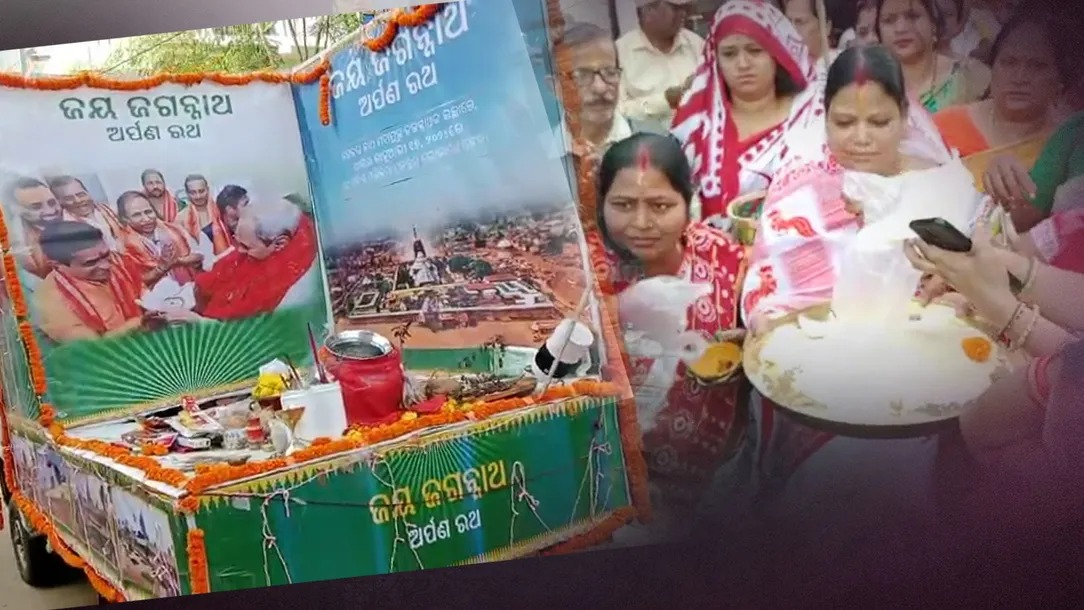 2.86 करोड़ रुपये में हुई अर्पण चावल की नीलामी, पुरी जगन्नाथ मंदिर को मिली राशि