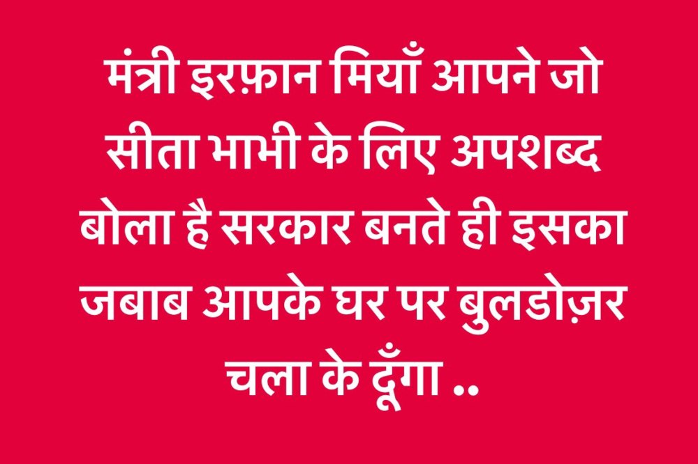 ‘इरफान मियां! इसका बदला मैं आपके घर पर Bulldozer चलवाकर….’, झारखंड चुनाव में ‘बुलडोजर’ की एंट्री, BJP के दिग्गज नेता ने हेमंत सोरेन के मुस्लिम मंत्री को दी सीधी चुनौती- Bhanu Pratap Shahi On Irfan Ansari