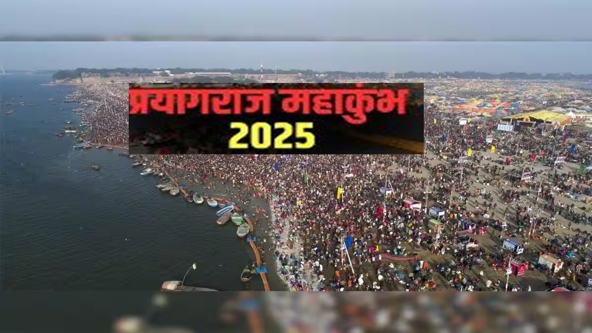 Maha Kumbh 2025: 2019 कुंभ का टूटेगा रिकॉर्ड, दुनिया को ग्रीन और स्वच्छ महाकुंभ का संदेश देगी योगी सरकार 