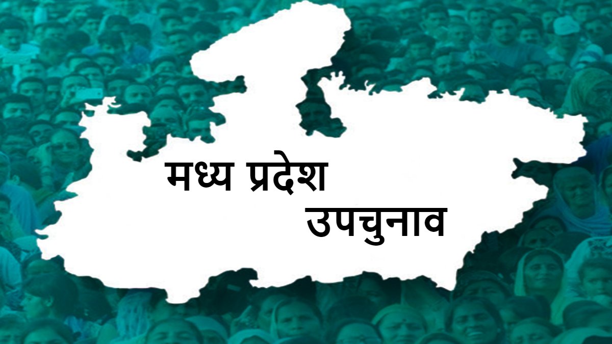 MP byelection 2024: बुधनी प्रत्याशी भार्गव आज सीएम और शिवराज की मौजूदगी में भरेंगे नामांकन, दशहरा मैदान में सभा के बाद करेंगे रोड शो