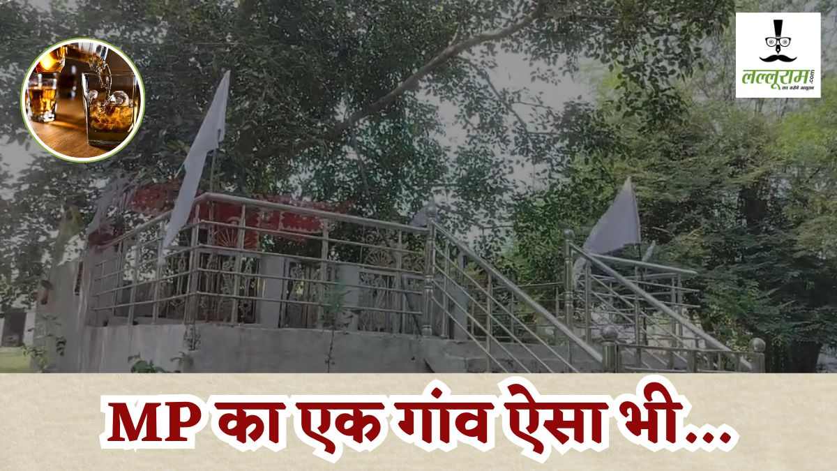 MP का एक गांव ऐसा भी… जहां मेहमान भी शराब पीकर नहीं आ सकते, मांस-मछली के सेवन से कोसों दूर हैं ग्रामीण