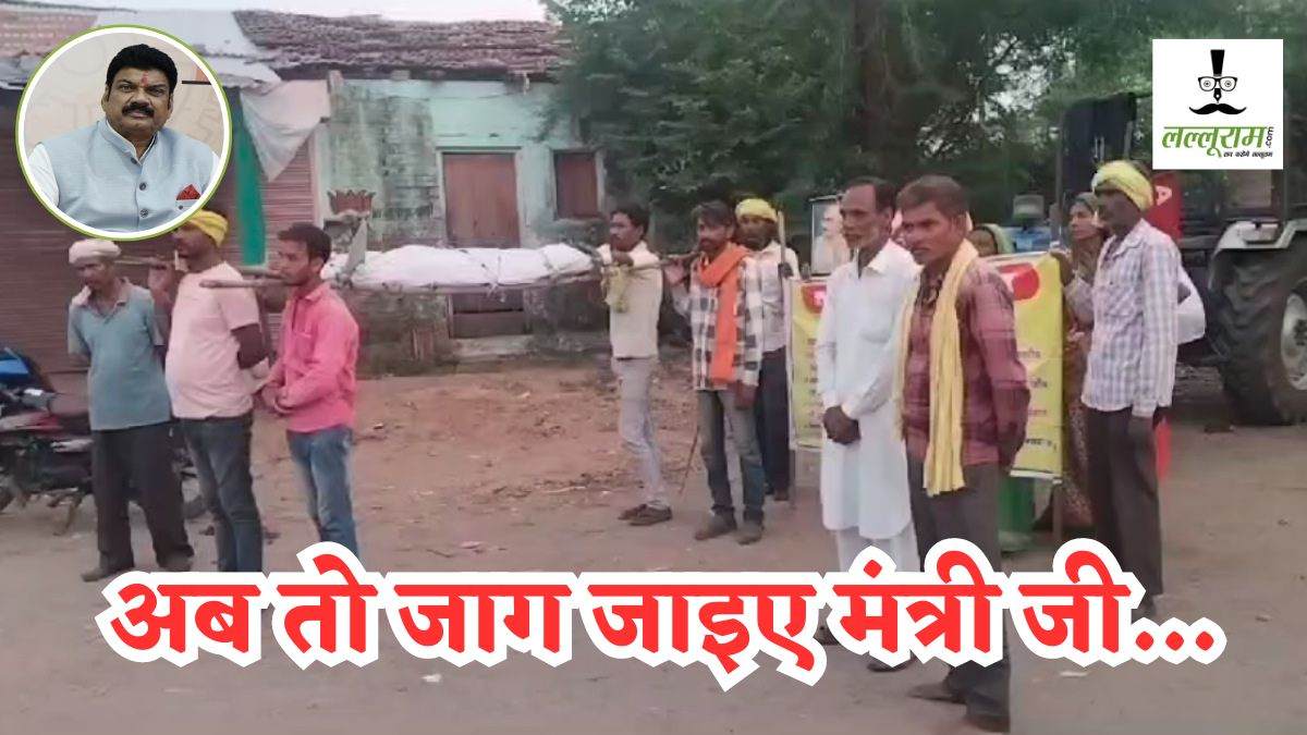 अब तो जाग जाइए प्रभारी मंत्री जी… ग्रामीणों ने निकाली भ्रष्टाचार की शव यात्रा, पहले किया था अर्धनग्न प्रदर्शन, आखिर कब होगा सुनवाई?