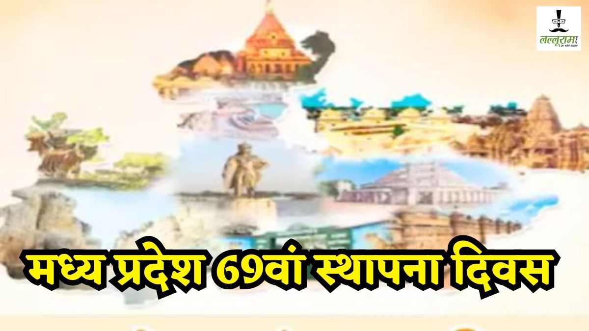 4 दिनों तक मनाया जाएगा मध्यप्रदेश स्थापना दिवस: 31 अक्टूबर को भोपाल में एयर शो की तैयारी, सेना का बैंड भी देगा प्रस्तुति