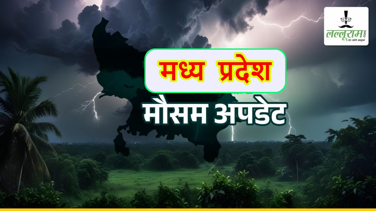 Today Weather Update: ठंड के लिए 10 दिन का और इंतजार, पचमढ़ी में लुढ़का पारा