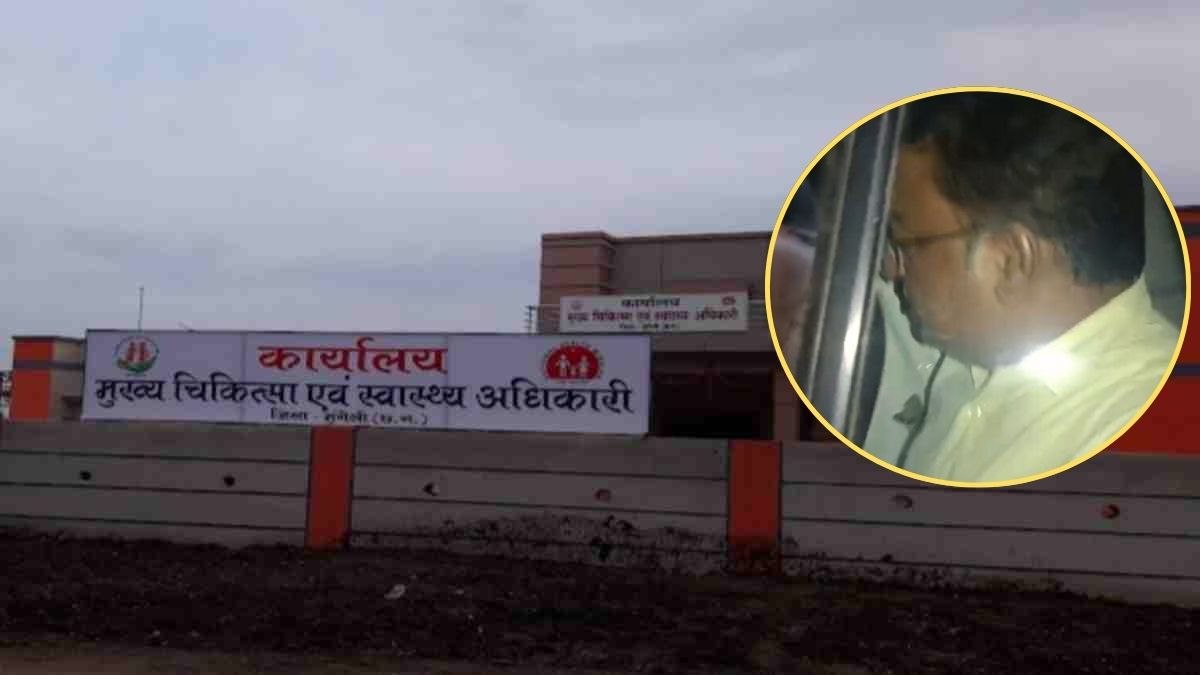 खबर का असर: नियम विरुद्ध की गई RHO की भर्ती निरस्त, पैसों का लेनदेन कर CMHO कार्यालय पर भर्ती करने का लगा था आरोप, मीडिया का सवाल सुनते ही लगा दी दौड़