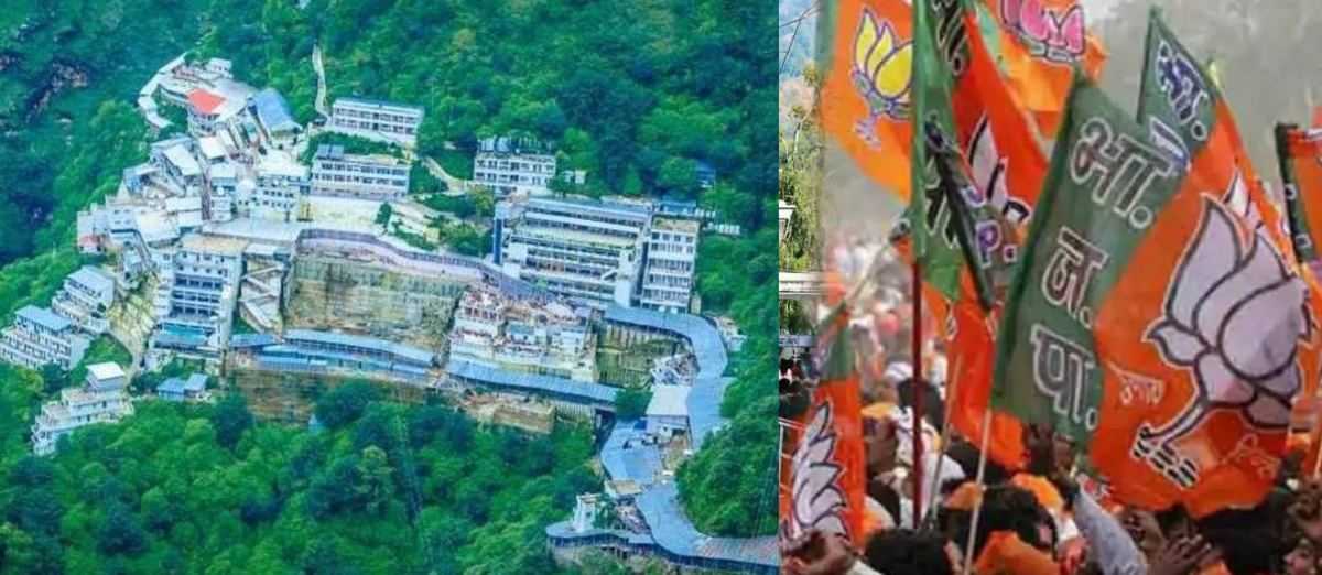 अयोध्या हारने वाली BJP पर नवरात्रि में बरसी माता रानी की कृपा, श्री माता वैष्णो देवी सीट पर दर्ज की भारी जीत- Shri Mata Vaishno Devi Seat Result