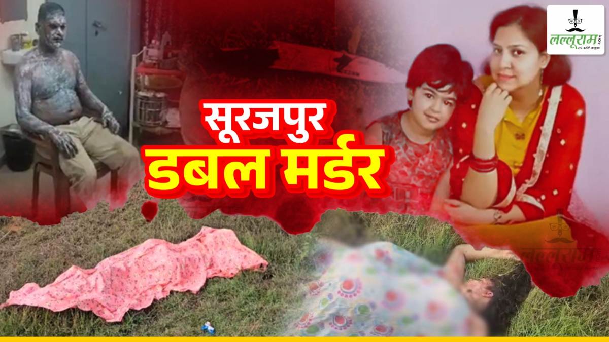 Double Murder in Surajpur: मां और बेटी के हत्यारे ने भागने के दौरान पुलिस पर भी की फायरिंग, आर्म्स एक्ट के तहत कार्रवाई की तैयारी, IG ने गठित की विशेष जांच टीम… जानिए अब तक का अपडेट