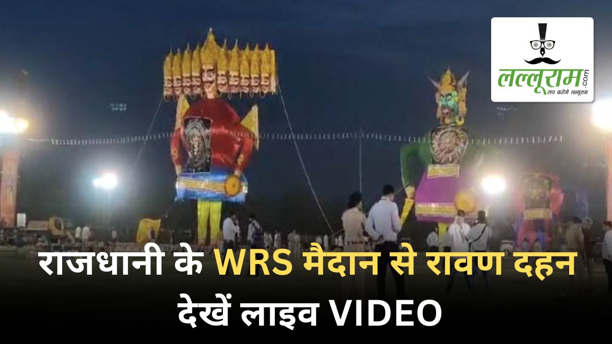 Dussehra CM Sai Live: राजधानी के WRS मैदान से रावण दहन, देखें लाइव VIDEO