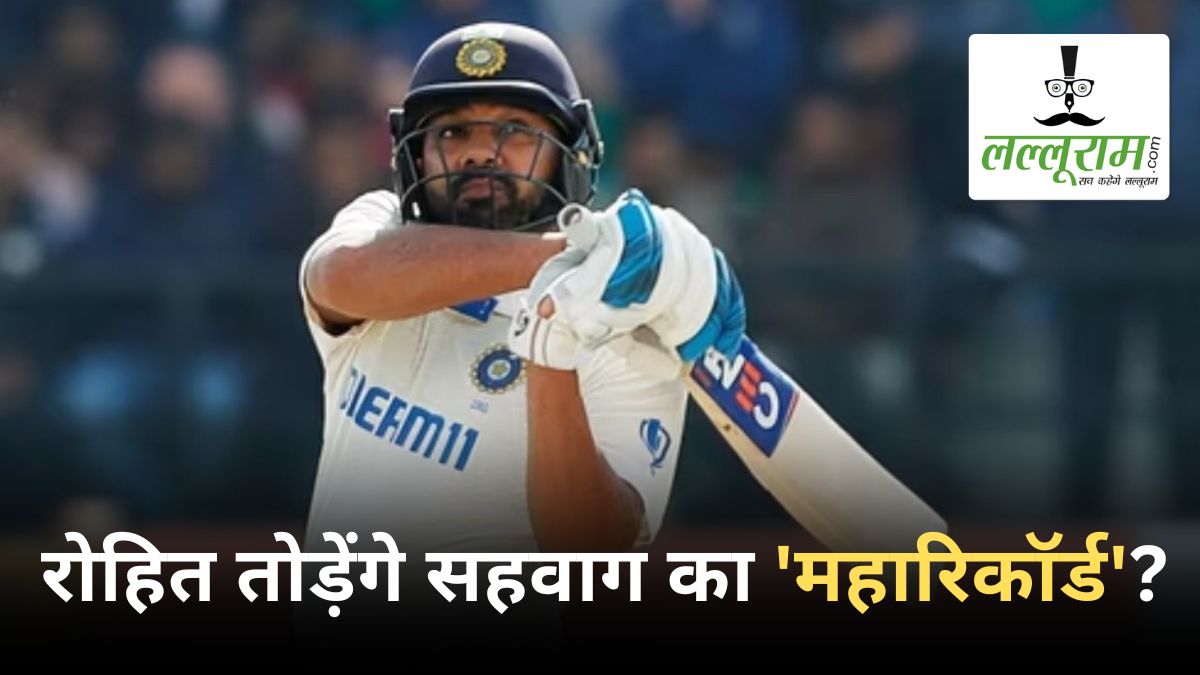न्यूजीलैंड के खिलाफ रोहित शर्मा रच सकते हैं इतिहास, टूटेगा सहवाग का ये महारिकॉर्ड?