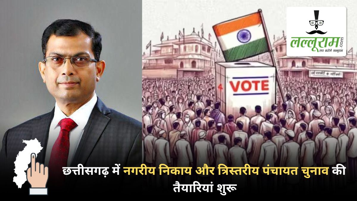 छत्तीसगढ़ में नगरीय निकाय और त्रिस्तरीय पंचायत चुनाव की तैयारियां शुरू, राज्य निर्वाचन आयुक्त ने सभी कलेक्टरों को दिए जरूरी दिशा-निर्देश