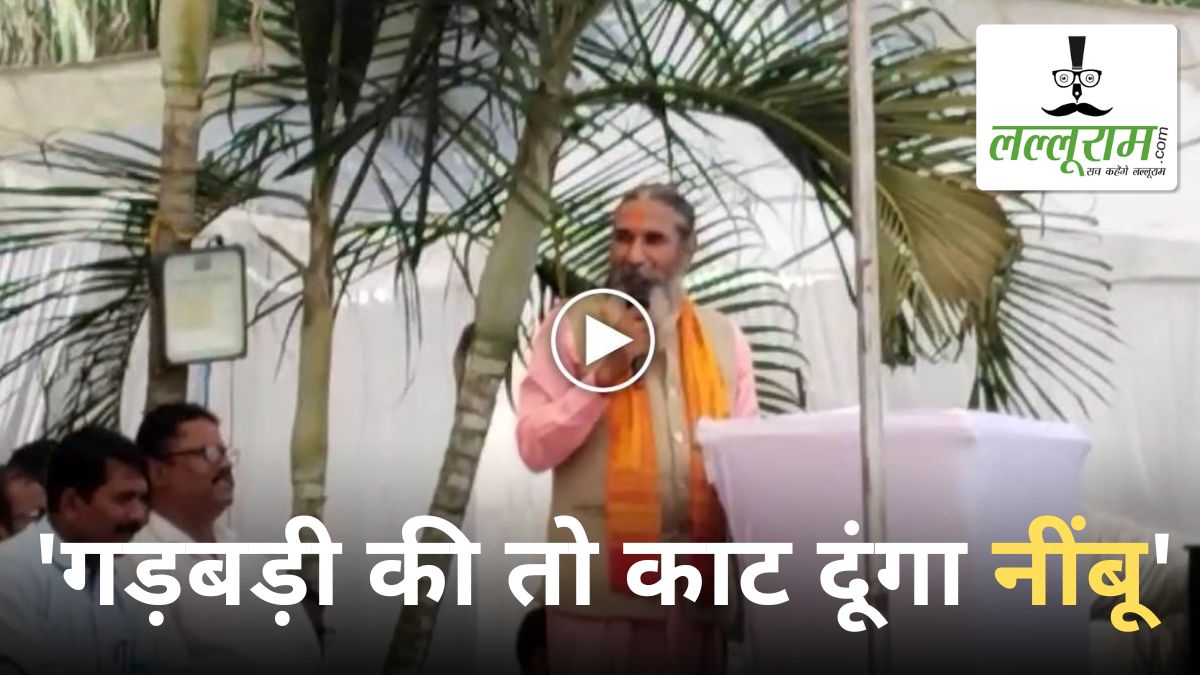 सरकारी योजना के क्रियान्वयन में लापरवाही पर भड़के सांसद भोजराज नाग, कहा- ‘गड़बड़ी की तो काट दूंगा नींबू’ , देखें वायरल VIDEO