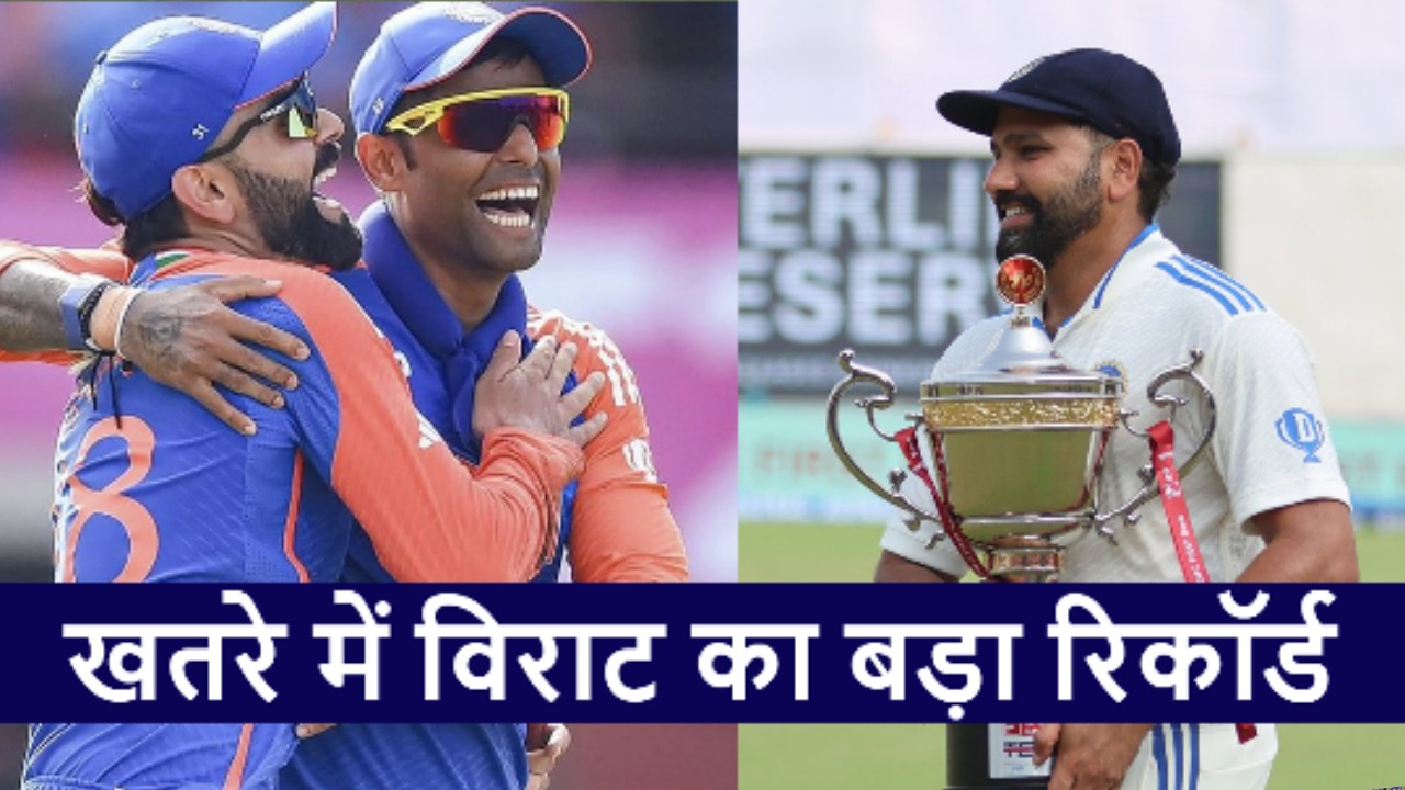 कोहली के लगे थे 10 साल, सूर्या ने महज 3 में कर डाला ये काम, अब इतिहास रचने वाले हैं SKY