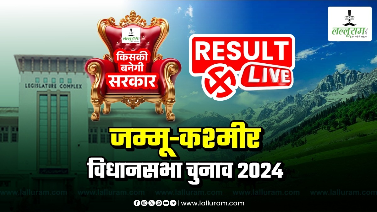Jammu-Kashmir Assembly Election : कांग्रेस-एनसी गठबंधन ने शुरुआती दौर में बनाई 53 सीटों पर बढ़त…