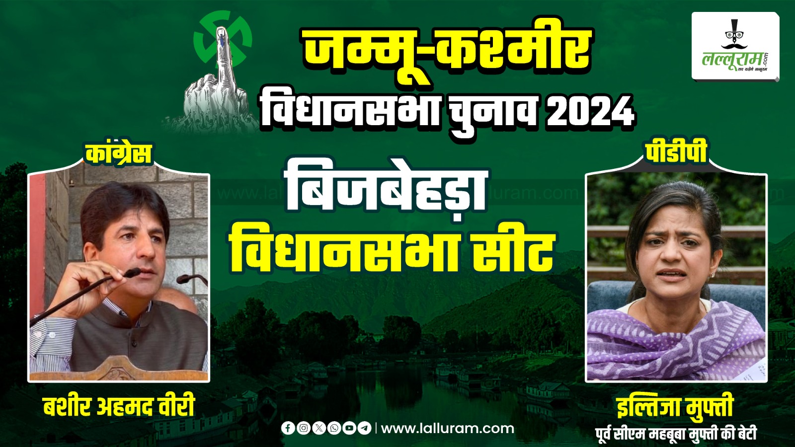 Jammu-Kashmir Assembly Election : पीडीपी ने खोई अपनी परंपरागत सीट, इल्तजा मुफ्ती ने स्वीकार की हार