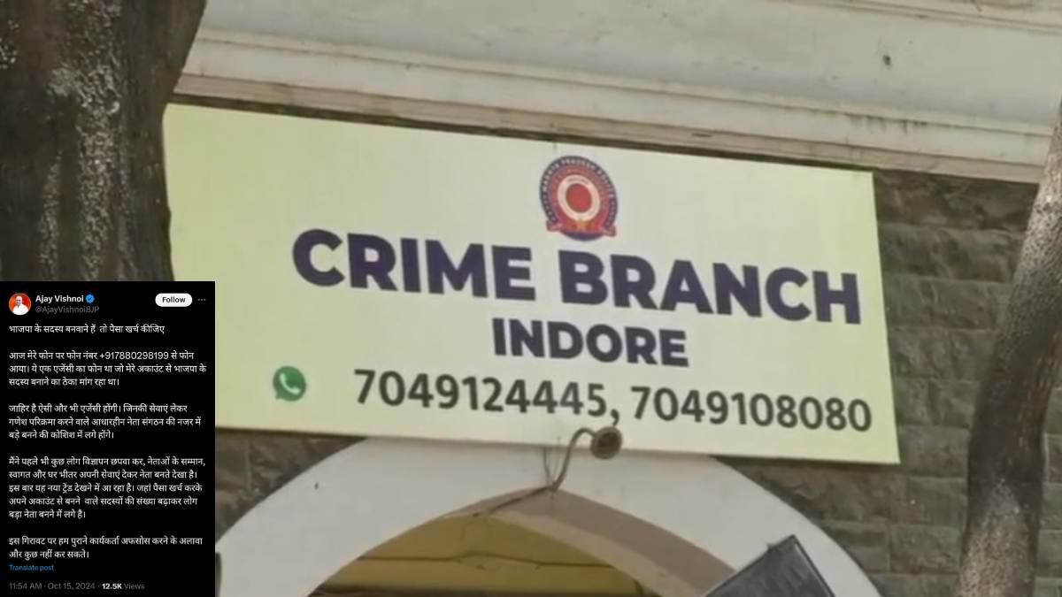 भाजपा कार्यकर्ता से सदस्यता अभियान के नाम पर ऑनलाइन धोखाधड़ी, जांच में जुटी पुलिस