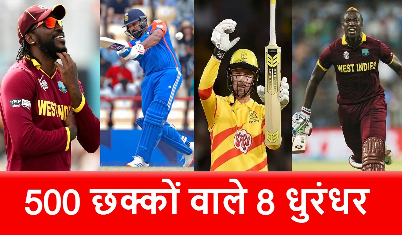 टी20 में छक्कों के बादशाह हैं ये 8 बल्लेबाज, नंबर 1 वाला ठोक चुका है 1056 सिक्स…