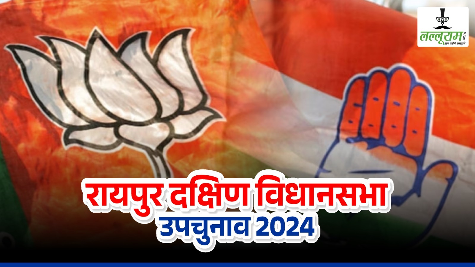 Big Breaking News: रायपुर दक्षिण से सुनील सोनी होंगे भाजपा प्रत्याशी, लिस्ट जारी