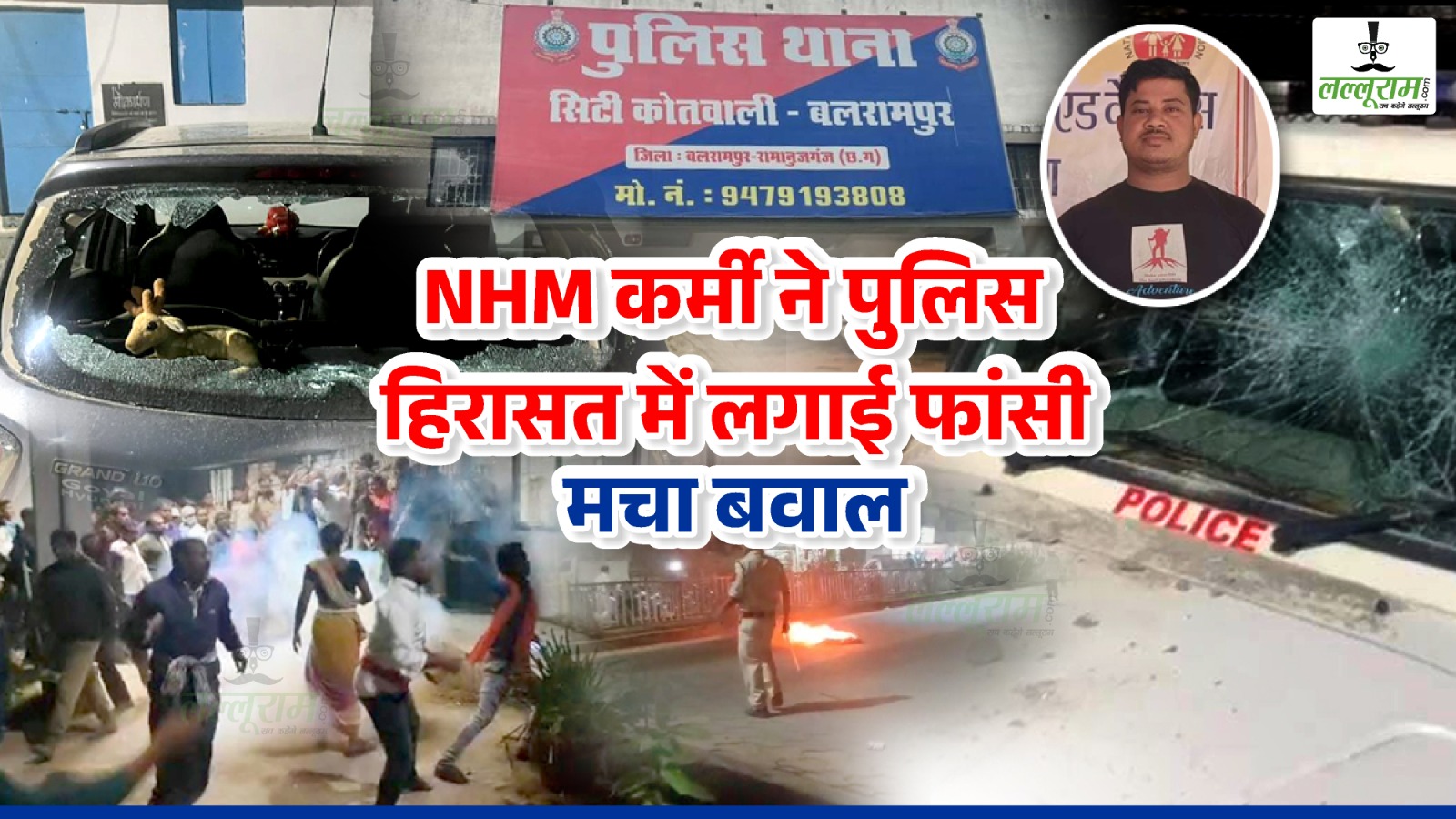 बलरामपुर बवाल अपडेट: मंत्री नेताम ने लोगों से की शांति बनाए रखने की अपील, थाना प्रभारी को हटाने के दिए निर्देश, PCC चीफ दीपक बैज ने की उच्चस्तरीय जांच की मांग, मृतक के पिता ने पुलिस पर लगाया मारपीट का आरोप