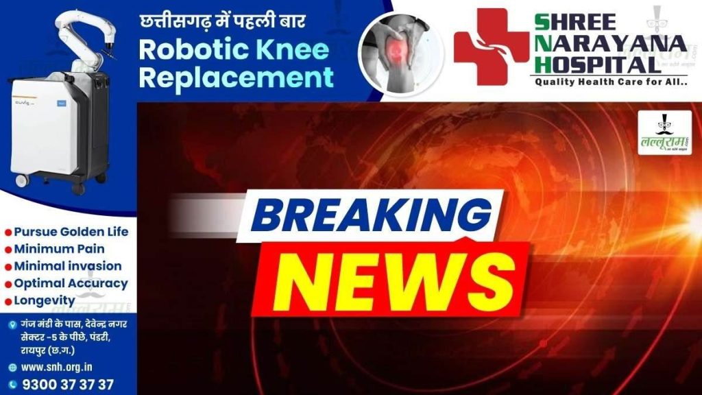 CG BREAKING: हाईकोर्ट ने पुलिस आरक्षक भर्ती पर लगी रोक हटाई