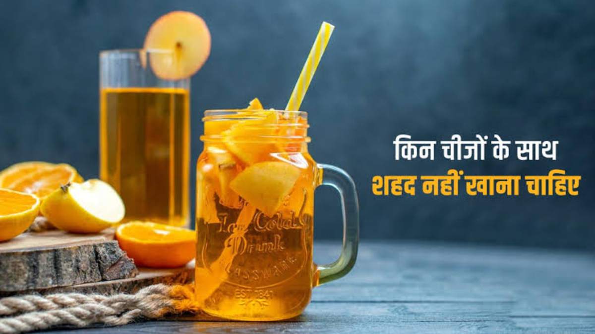 इन पांच चीजों में कभी मिक्स न करें शहद, फायदे की जगह हो जाएगा नुकसान…