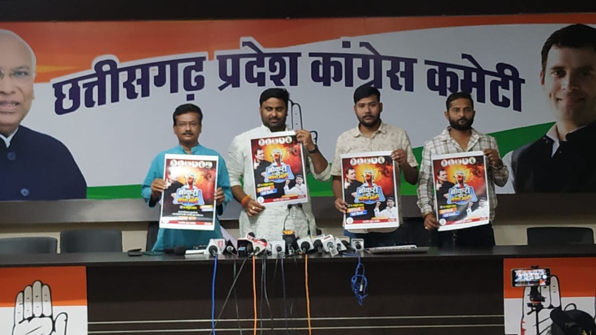 यूथ कांग्रेस ने “रोजगार दो नशा नहीं” का पोस्टर किया लॉन्च, छत्तीसगढ़ के 1200 से अधिक कार्यकर्ता दिल्ली में करेंगे हल्ला बोल