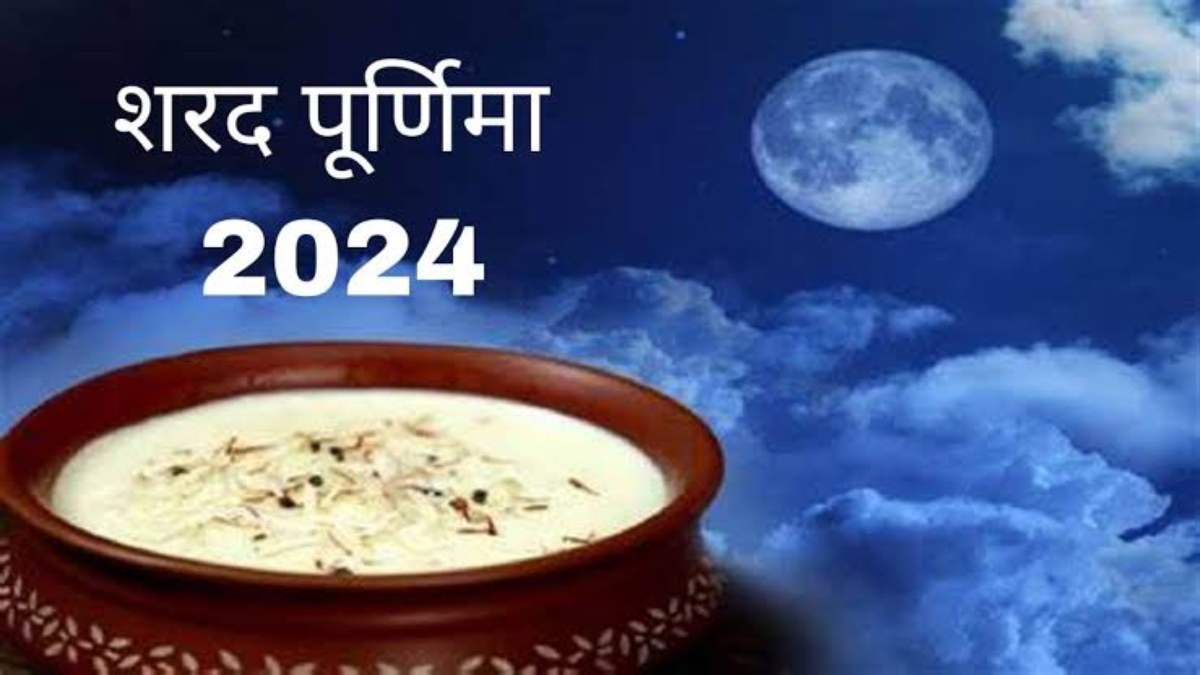 Shardiya Purnima 2024: शरद पूर्णिमा की खीर खाने के ये हैं चमत्कारी लाभ, आप भी जरूर रखें चांदनी रात में खीर…