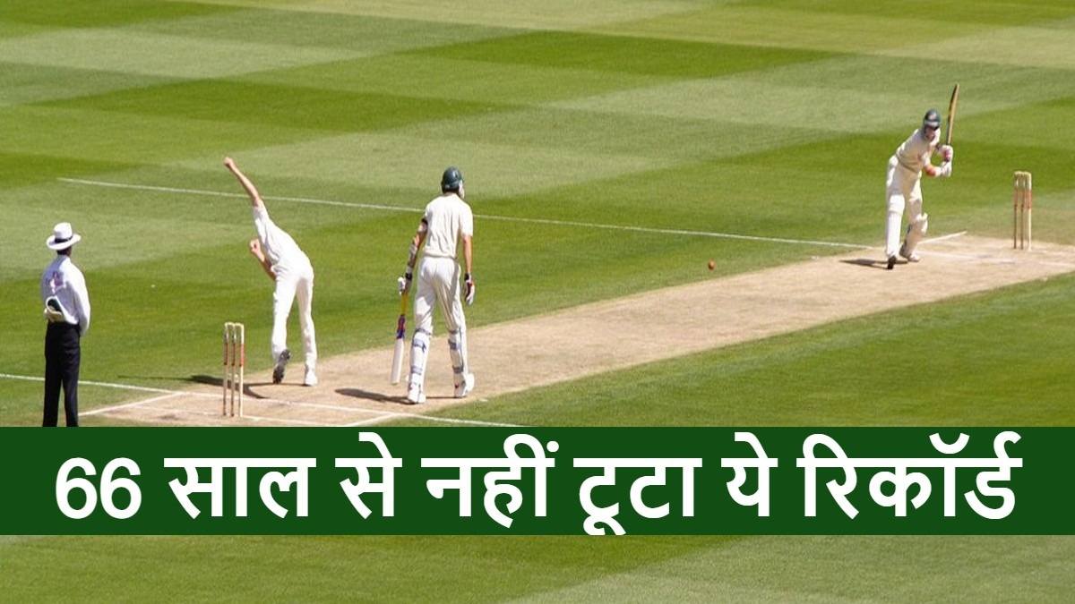 Cricket Records: PAK का खूंखार गेंदबाज, जिसने महज 16 साल की उम्र में रचा था इतिहास
