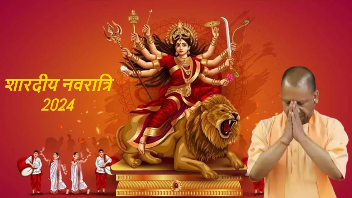 Sharadiya Navratri 2024 : सीएम योगी ने देश और प्रदेशवासियों को दी शारदीय नवरात्रि की शुभकामनाएं