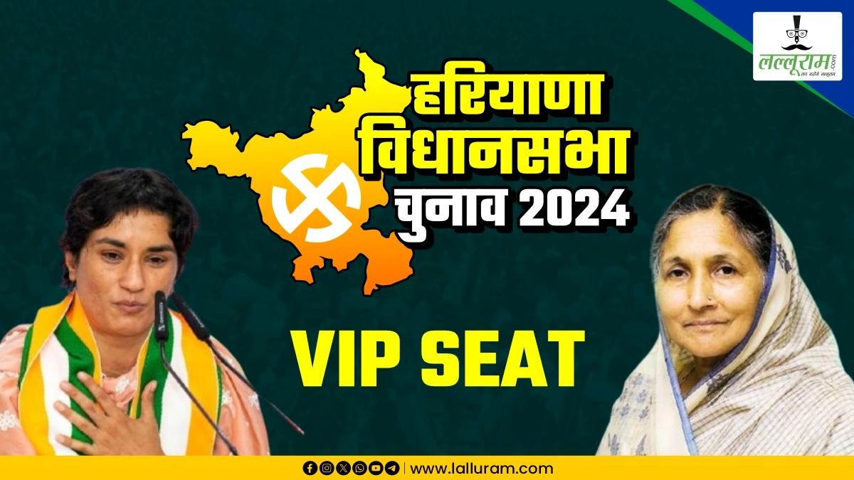 Haryana Assembly Election 2024: विनेश फोगट से लेकर सावित्री जिंदल तक- 2024 के चुनावों में प्रमुख उम्मीदवार