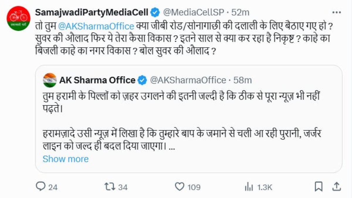 ‘मंत्री जी थोड़ा तमीज में आ जाइए…’ ऊर्जा मंत्री के कार्यालय और सपा मीडिया सेल ने खोया आपा, भूल गए सभ्यता! पोस्ट पढ़कर आपको भी आ जाएगी शर्म