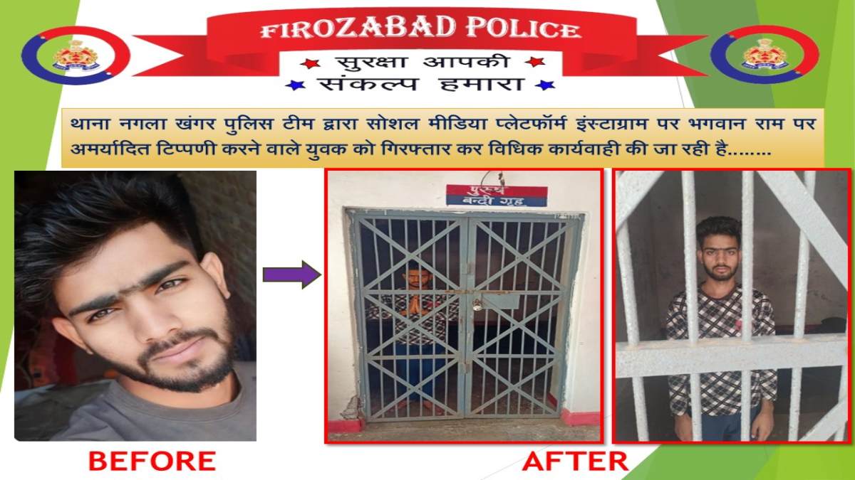 भगवान श्रीराम पर आपत्तिजनक टिप्पणी करने वाला आरोपी चढ़ा पुलिस के हत्थे, सोशल मीडिया पर किया था पोस्ट