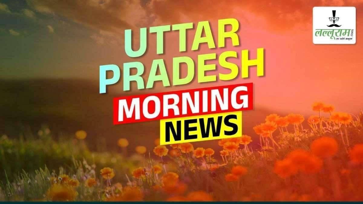 UP MORNING NEWS TODAY: CM योगी का वाराणसी दौरा, ताजमहल देखने पहुंचेंगे मालदीव के राष्ट्रपति, अयोध्या मंदिर परिसर में 2 लाख दीये जलाने की तैयारी, 46 जिलों में बारिश का अलर्ट