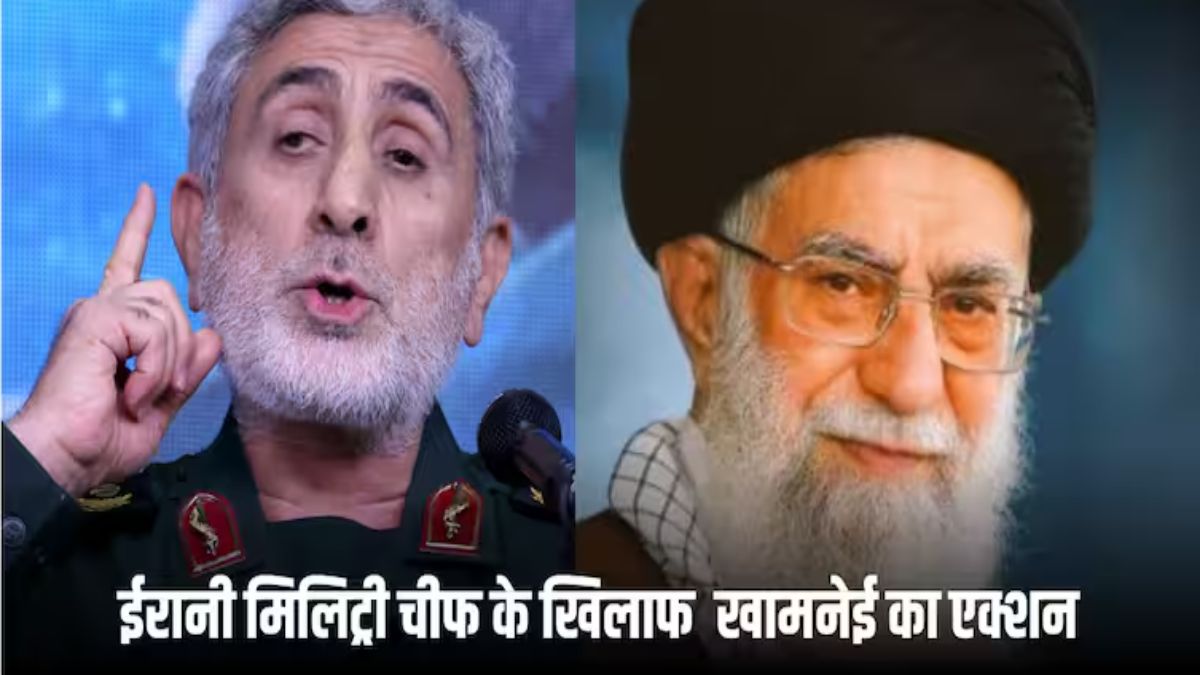 Iran Israel War: ईरानी मिलिट्री चीफ पर खामनेई का शिकंजा, इजरायल को मदद पहुंचाने के संदेह में किया गया हाउस अरेस्ट…