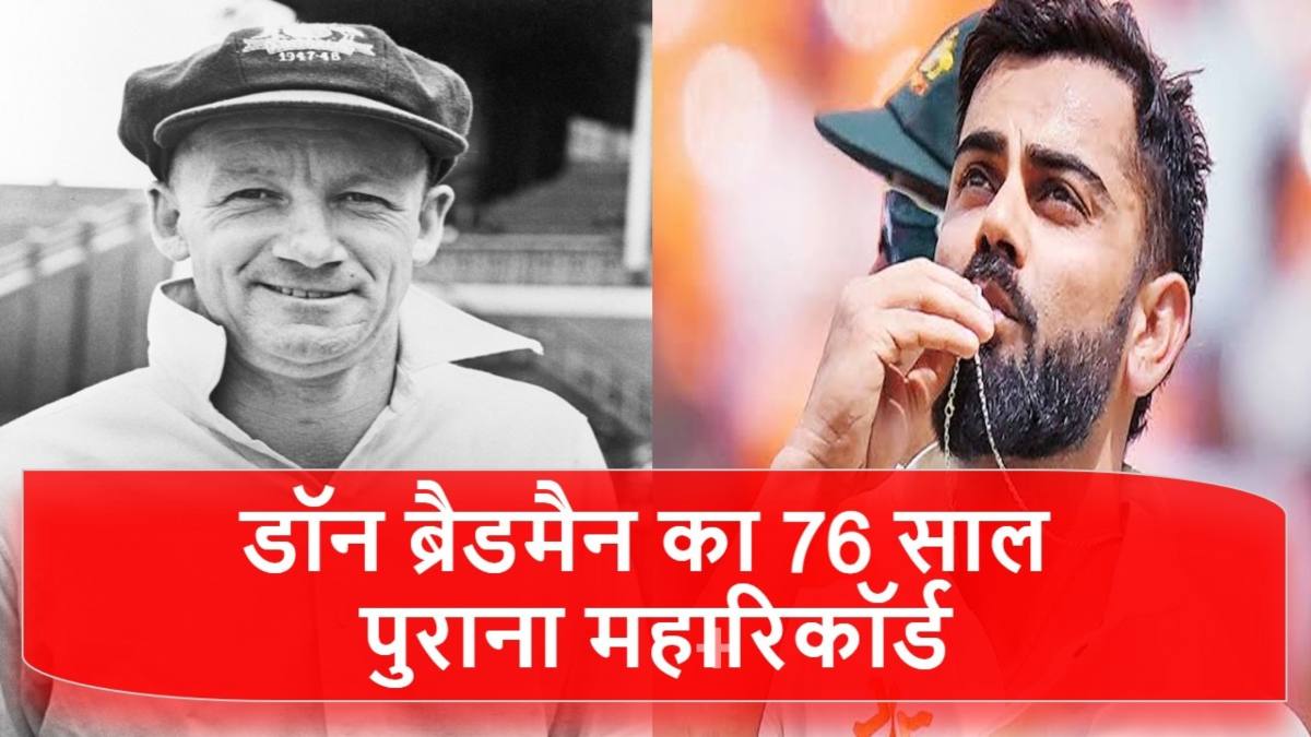 Virat Kohli: सिर्फ 4 कदम बची है दूरी, फिर भी इस महारिकॉर्ड को तोड़ने में छूट रहे विराट कोहली के पसीने