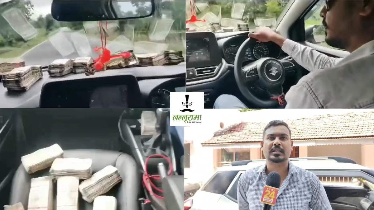 नोटों का बंडल और वायरल वीडियो : जानिए laluram.com पर भाजयुमो नेता ने क्या कहा ? पुलिस क्या करेगी कार्रवाई ?
