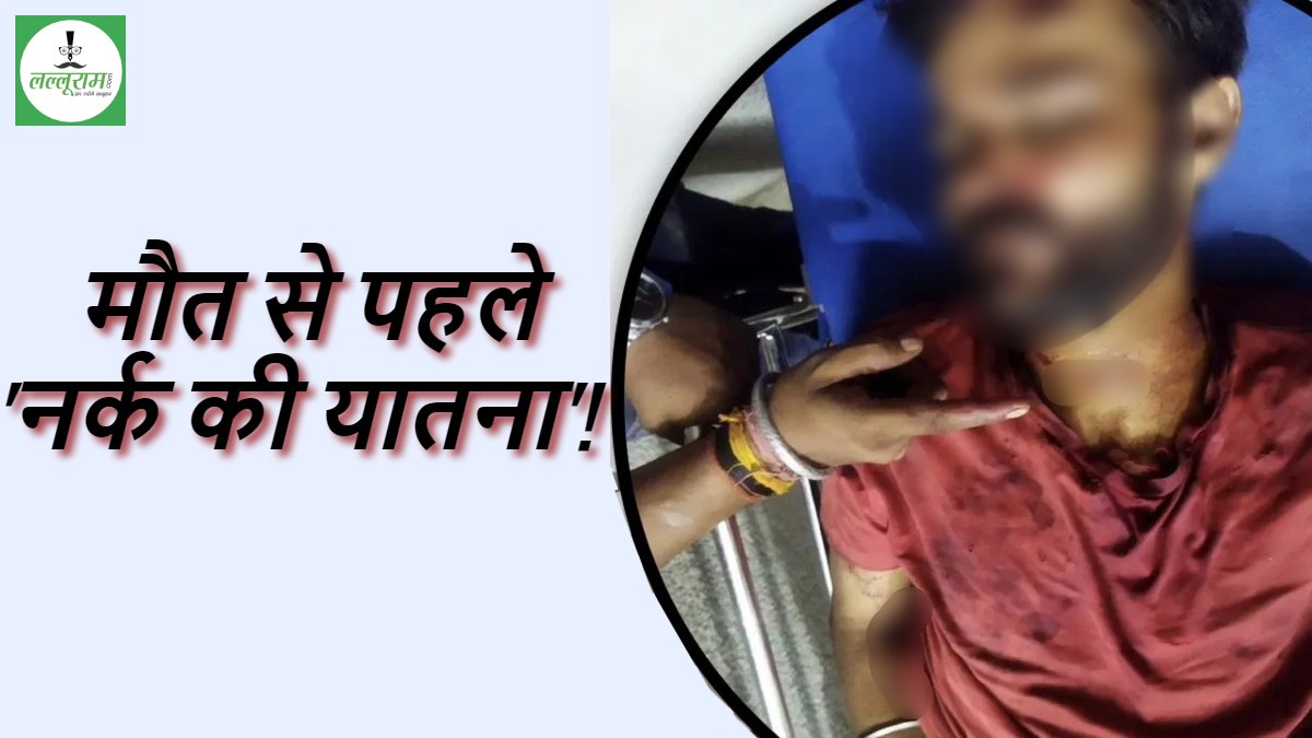 बहराइच हिंसा : पहले नाखून उखाड़े, बिजली के झटके दिए, फिर दाग दी 35 गोलियां… मौते से पहले युवक ने झेली ‘नर्क की यातना, पीएम रिपोर्ट में हुए खुलासे जानकर कांप जाएगी रूह