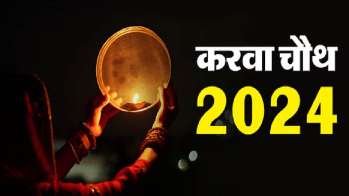 Karva Chauth का व्रत खोलने के सही तरीके: जानें क्या खाएं और क्या न खाएं…