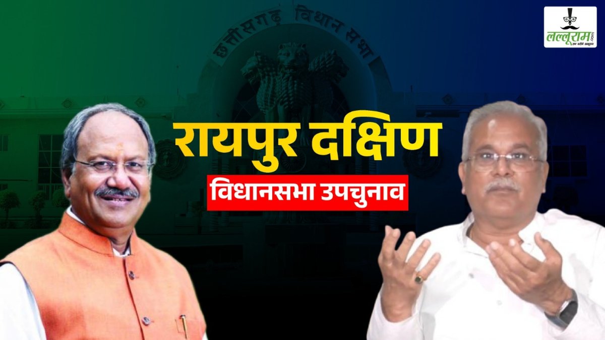 दक्षिण उपचुनाव : भूपेश बघेल ने पूछा- क्या बृजमोहन अग्रवाल की अनुशंसा मानेगी भाजपा ?