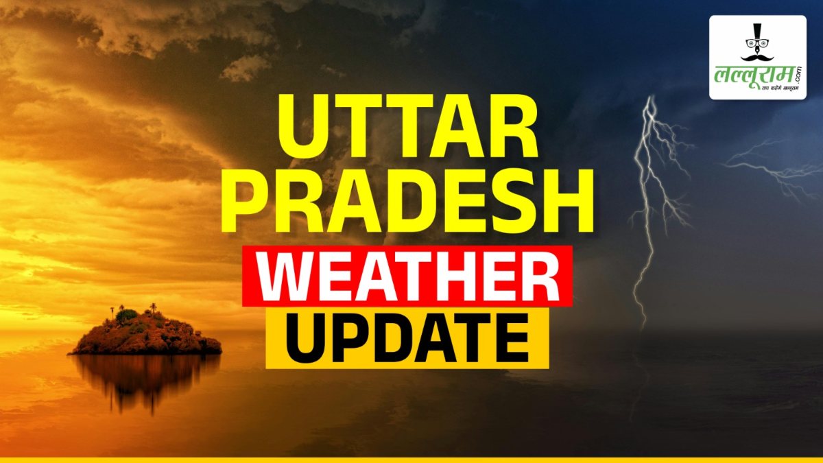 UP WEATHER NEWS : प्रदेश का मौसम हो रहा सुहाना, तापमान में दर्ज की जा रही गिरावट