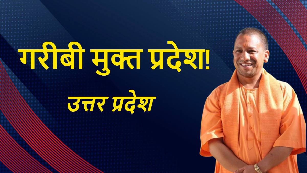 जल्दी ही अमीर होने वाला है उत्तर प्रदेश! सरकार ने शुरु कर दी है ये पहल