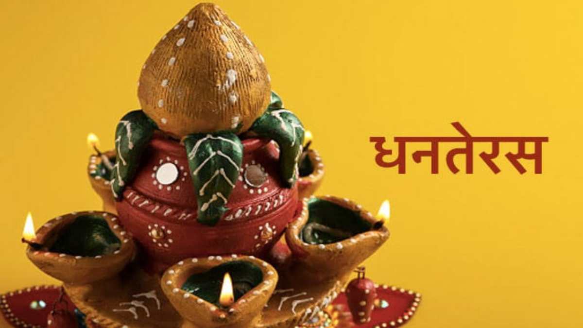 Dhanteras 2024: धनतेरस के दिन भूलकर भी न करें इन चीजों का दान, नहीं झेलनी पड़ेगी मुसीबत…