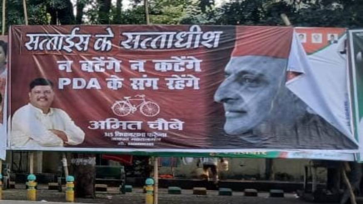 ‘न बटेंगे न कटेंगे, पीडीए के संग रहेंगे’… समाजवादी पार्टी कार्यालय के बाहर फिर लगाया गया एक पोस्टर, खूब हो रहा वायरल