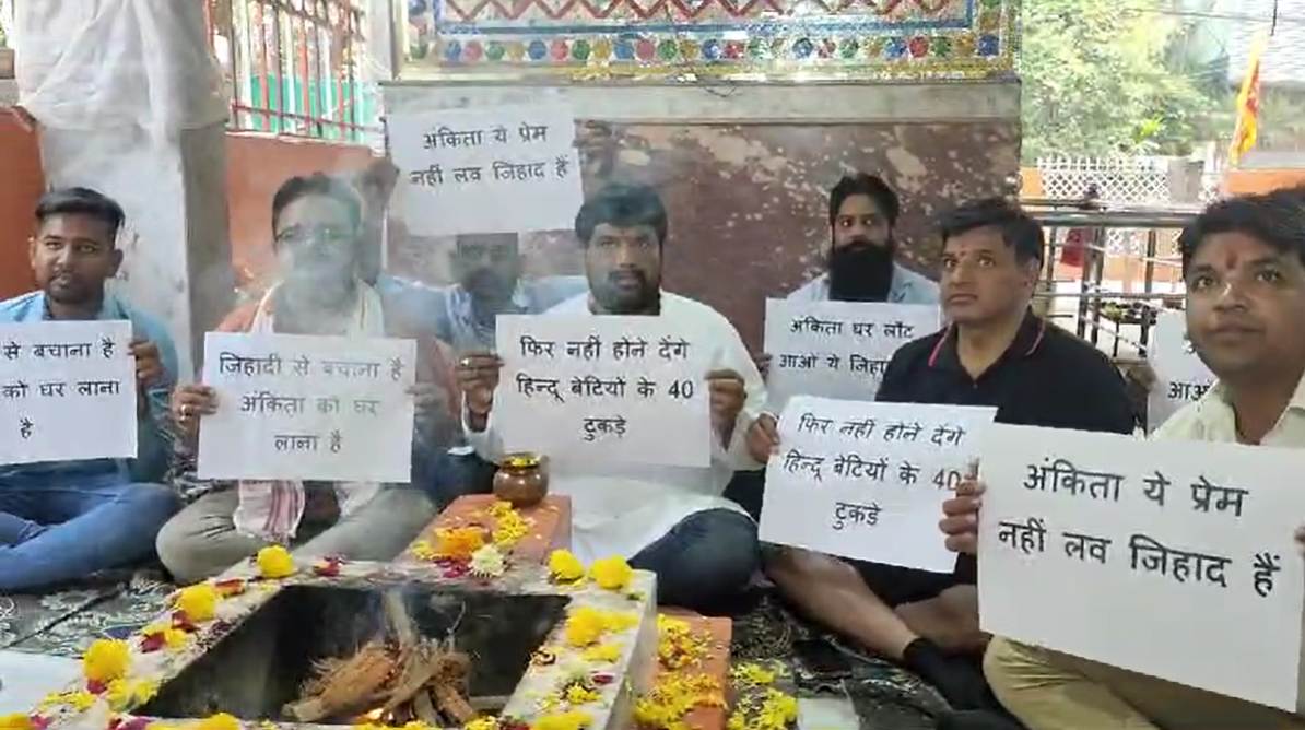 ‘ये प्रेम नहीं, लव जिहाद है’: पोस्टर लिए हिंदू संगठन ने अंकिता- हसनैन की शादी रोकने किया सद्बुद्धि यज्ञ