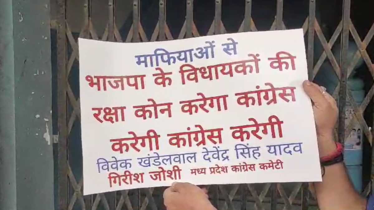 Politics of MP: कांग्रेस करेगी भाजपा विधायकों की रक्षा, कांग्रेस कार्यालय में 4 MLA के लगाए पोस्टर