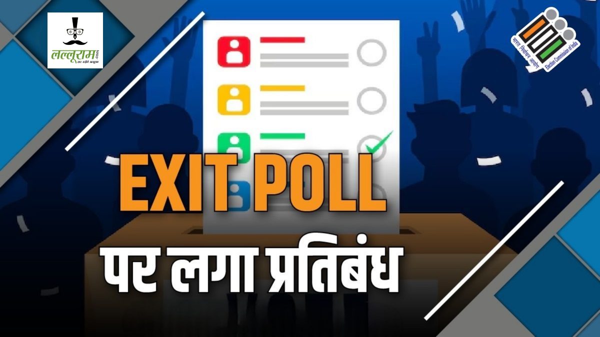 दक्षिण विधानसभा उपचुनाव: भारत निर्वाचन आयोग ने 13 नवम्बर से 20 नवम्बर तक एग्जिट पोल के आयोजन और प्रसारण पर लगाया प्रतिबंध, अधिसूचना जारी