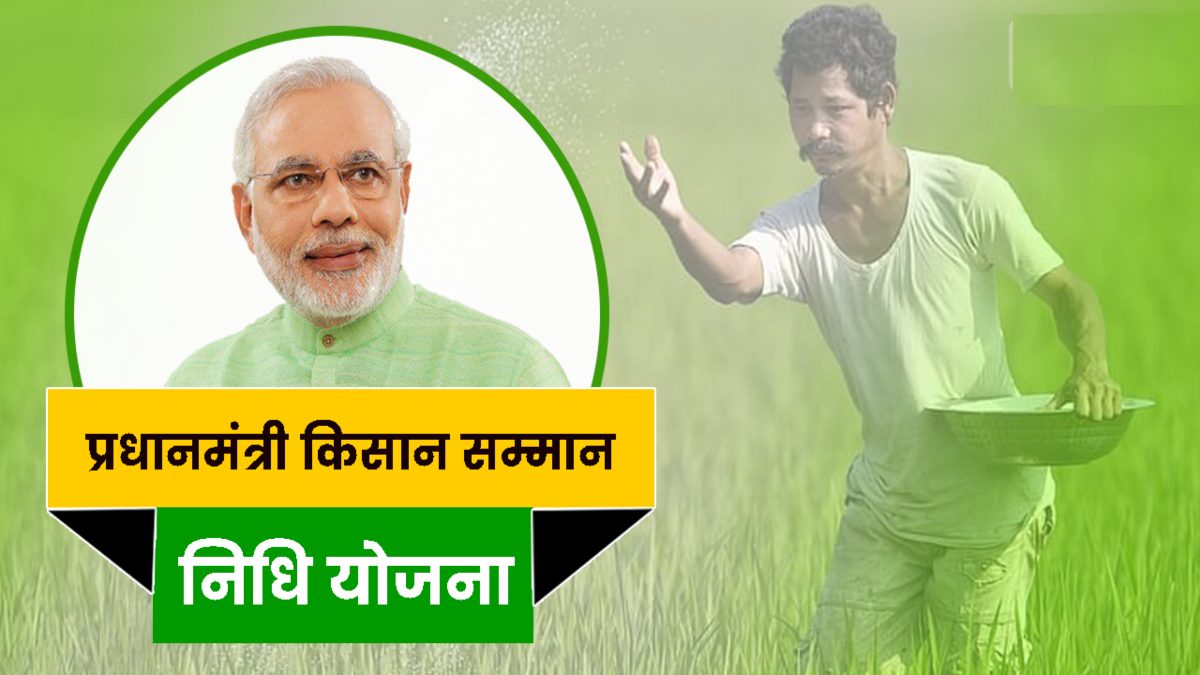 PM Kisan Nidhi Yojana: क्या आपके खाते में भी नहीं आई 18वीं किस्त, तो जानिए आपको क्या करना होगा…
